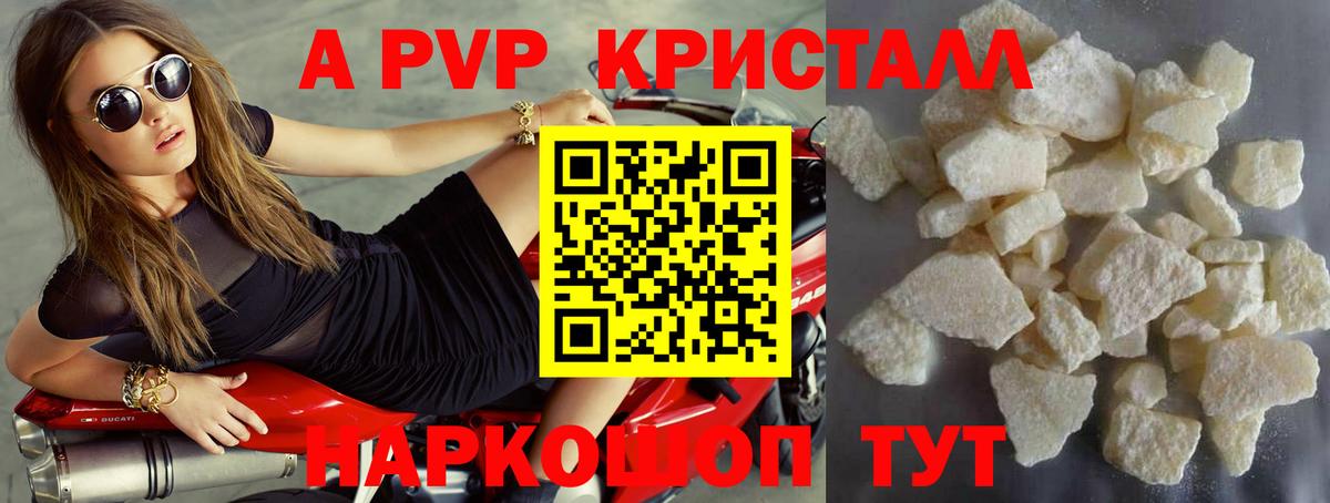 Россия  A PVP кристаллы  Alpha PVP мука  Alfa_PVP СК КРИС  Вход с VPN 