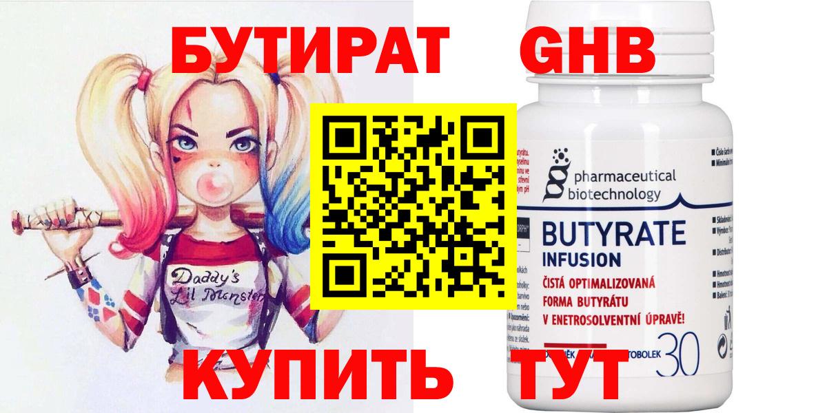 Россия  БУТИРАТ 1.4BDO  Вход с VPN 