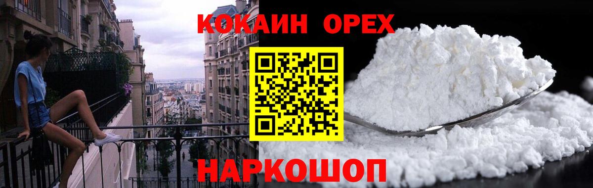 Кокаин Эквадор  Вход с VPN  COCAIN Fish Scale  КОКАИН  Россия 