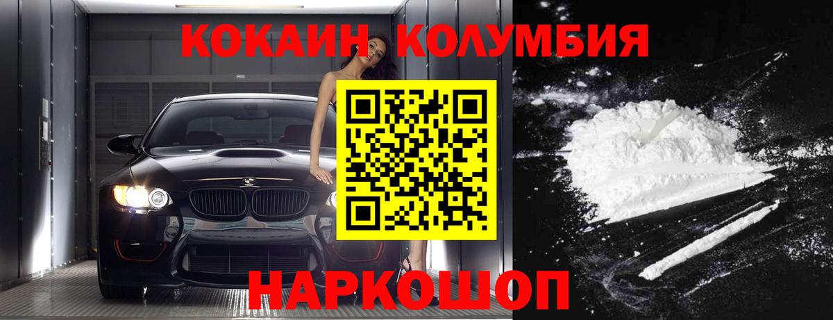 Cocaine Columbia Россия