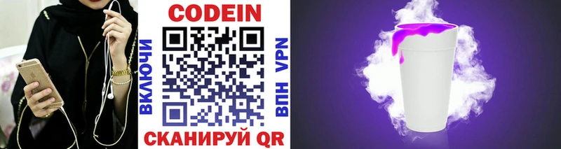 хочу   Краснодар  Codein напиток Lean (лин) 