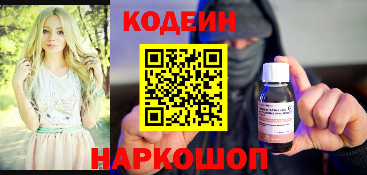 Codein напиток Lean (лин)  Codein напиток Lean (лин)  купить закладку  Россия 