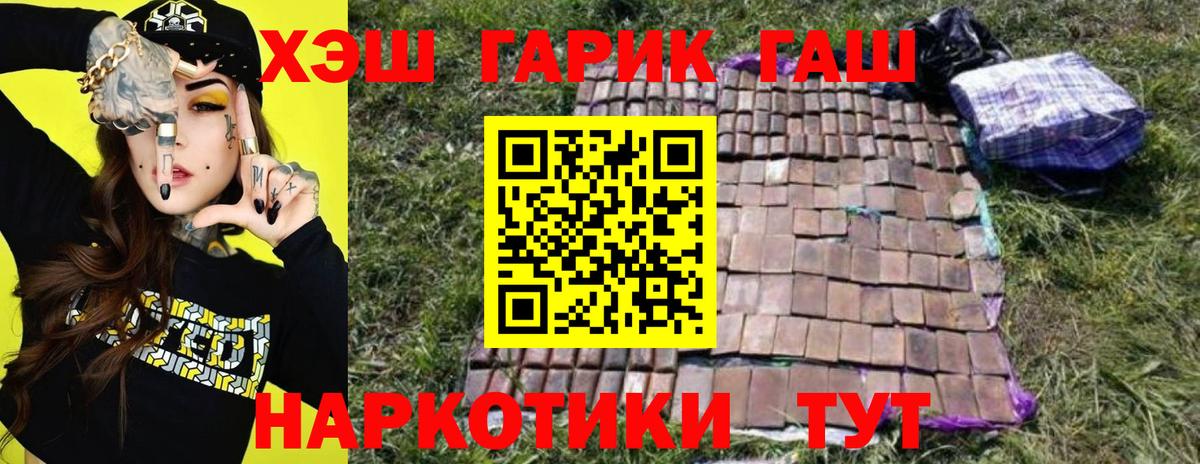 ГАШ хэш Россия