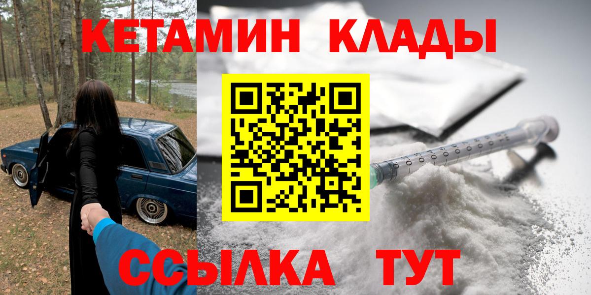 Кетамин VHQ  КЕТАМИН VHQ  Вход с VPN  Россия 