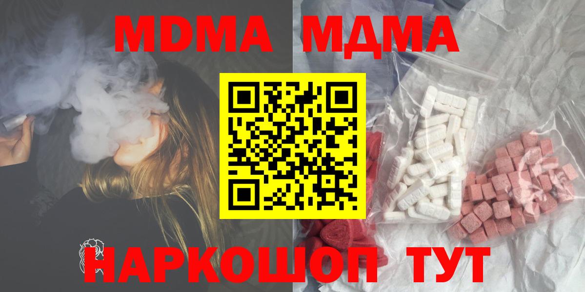 Россия  MDMA кристаллы  Вход с VPN  MDMA кристаллы 