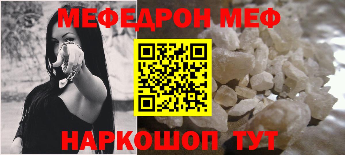 Меф мяу мяу мука Россия