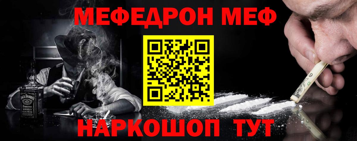 Россия  Мефедрон mephedrone  Вход с VPN  МЕФ мяу мяу 